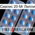 Сиалис 20 Мг Лилли viagra4